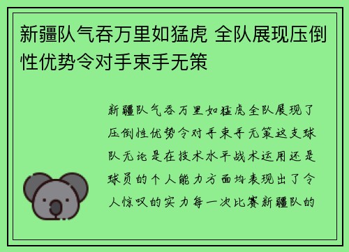 新疆队气吞万里如猛虎 全队展现压倒性优势令对手束手无策