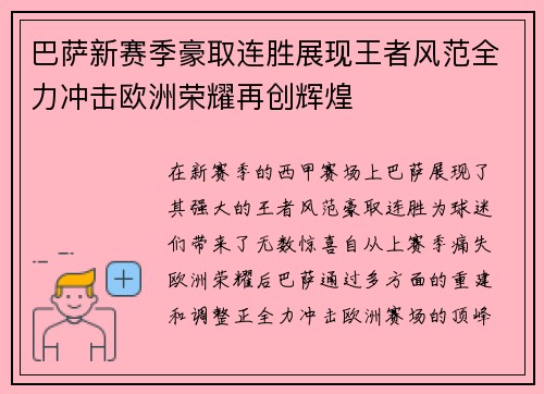 巴萨新赛季豪取连胜展现王者风范全力冲击欧洲荣耀再创辉煌