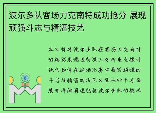 波尔多队客场力克南特成功抢分 展现顽强斗志与精湛技艺