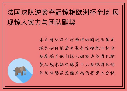 法国球队逆袭夺冠惊艳欧洲杯全场 展现惊人实力与团队默契