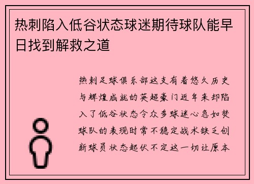 热刺陷入低谷状态球迷期待球队能早日找到解救之道 热刺陷入低谷状态球迷期待球队能早日找到解救之道