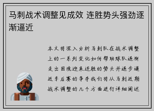 马刺战术调整见成效 连胜势头强劲逐渐逼近 马刺战术调整见成效 连胜势头强劲逐渐逼近