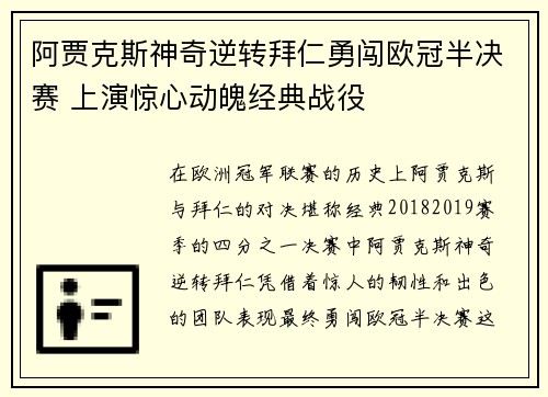 阿贾克斯神奇逆转拜仁勇闯欧冠半决赛 上演惊心动魄经典战役