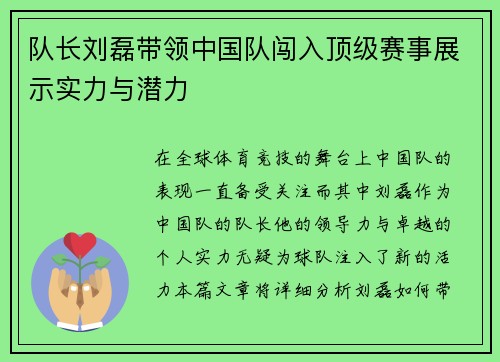 队长刘磊带领中国队闯入顶级赛事展示实力与潜力 队长刘磊带领中国队闯入顶级赛事展示实力与潜力