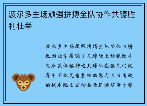 波尔多主场顽强拼搏全队协作共铸胜利壮举